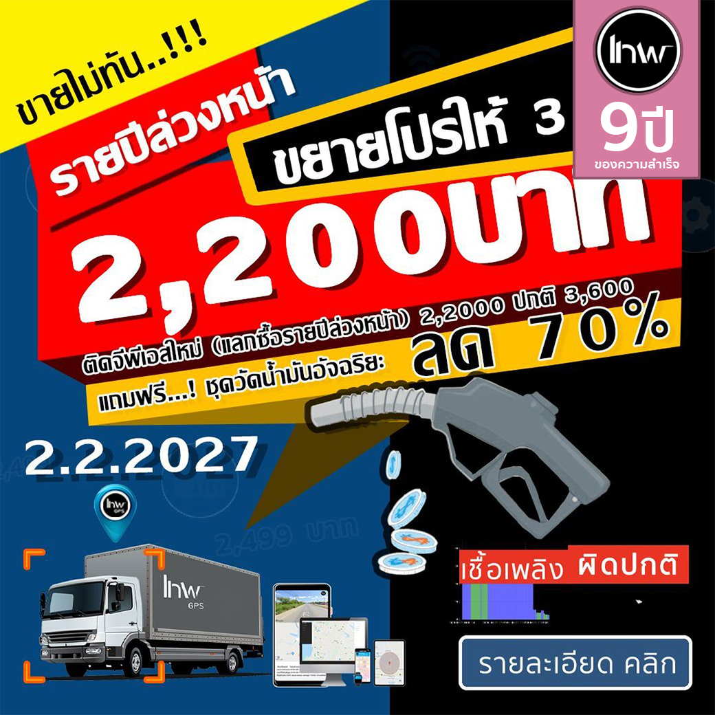 แลกซื้อรายปีล่วงหน้า 2,200 บาทจากปกติ 3,600