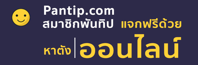 เทพจีพีเอส x pantip