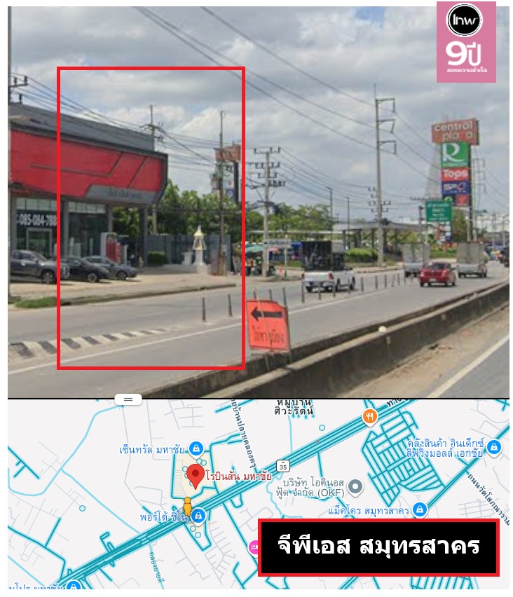 จีพีเอสสมุทรสงคราม