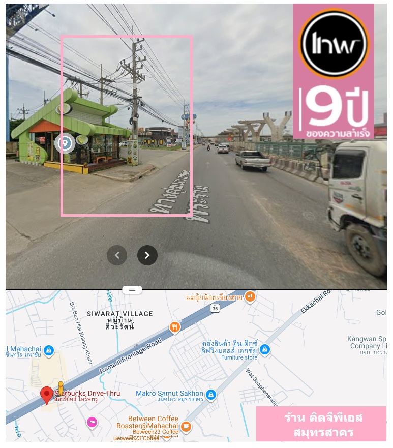 จีพีเอสสมุทรสาคร