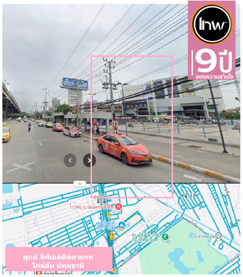 จีพีเอสปทุมธานี