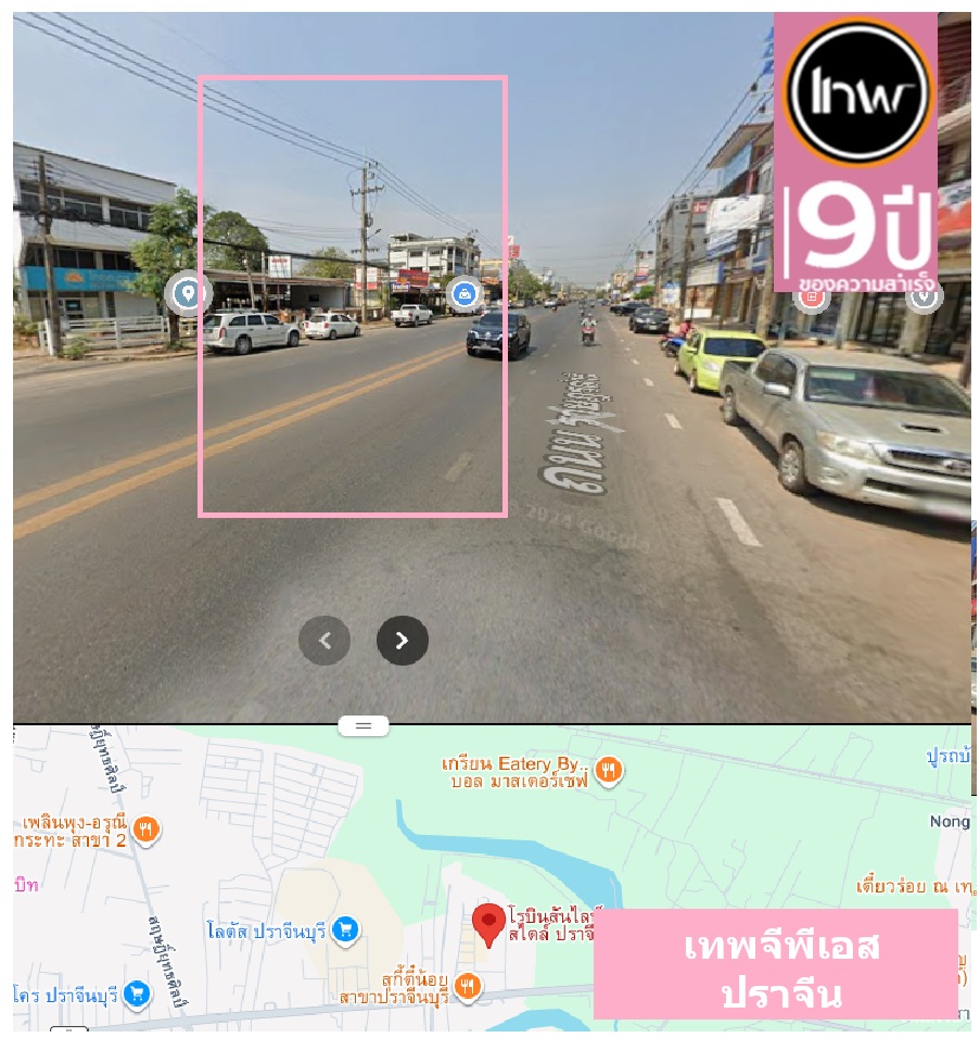 จีพีเอสปราจีนบุรี
