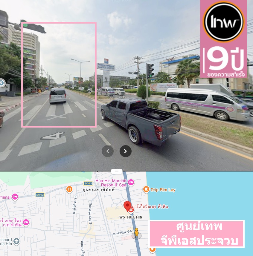 จีพีเอสประจวบคีรีขัน