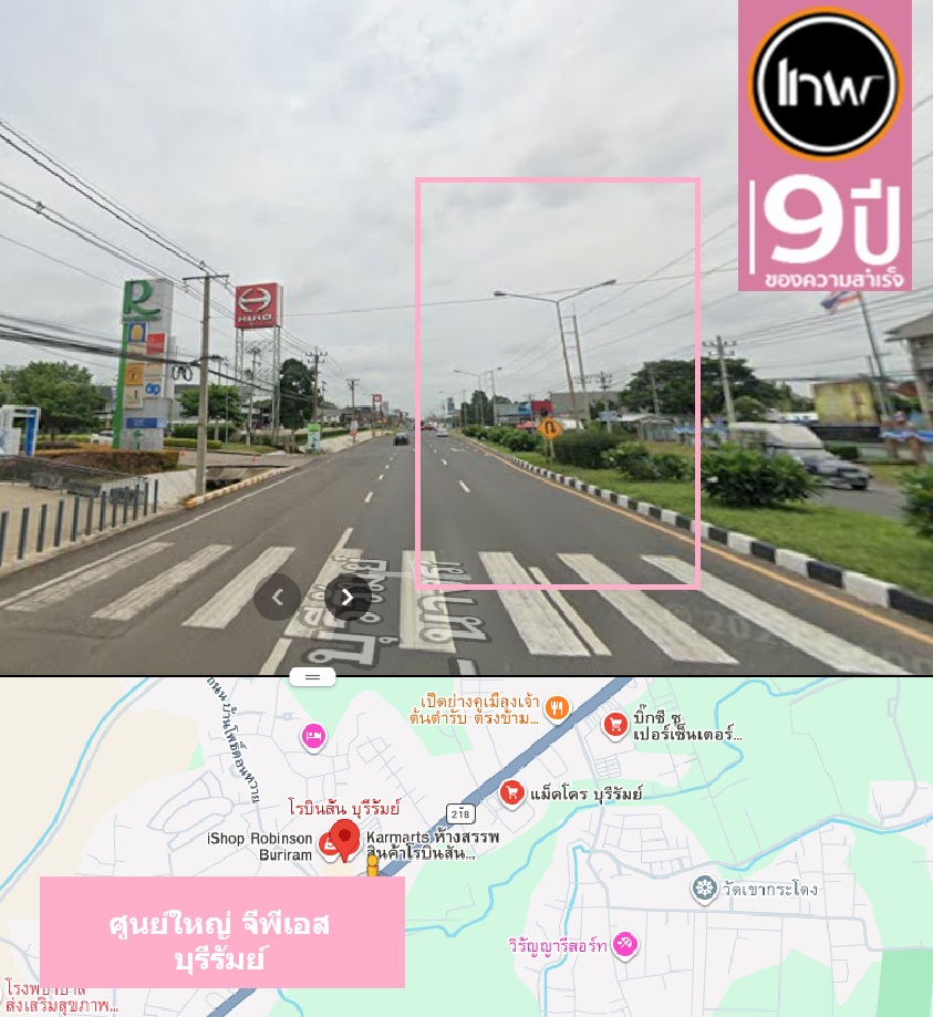 จีพีเอสบุรีรัมย์