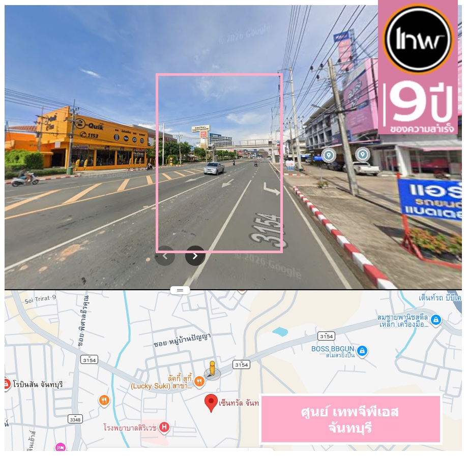 จีพีเอสจันทบุรี