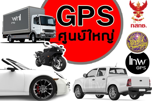 จีพีเอสร้อยเอ็ด