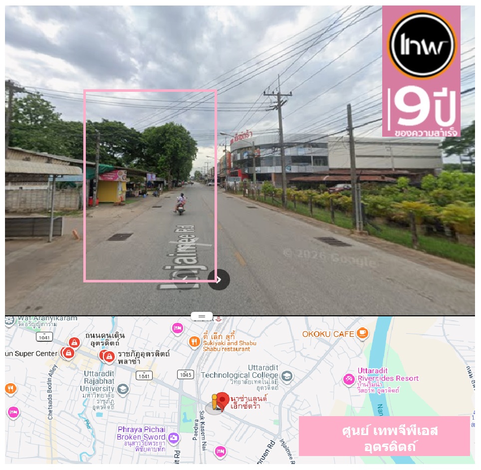 จีพีเอสอุตรดิตถ์