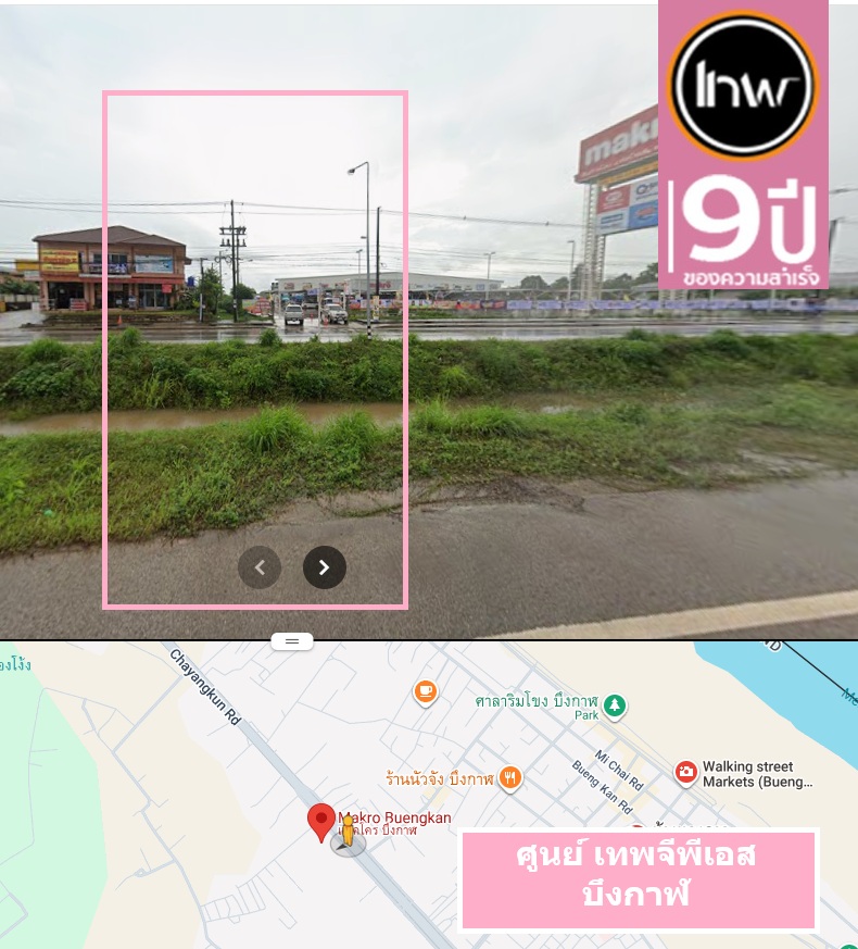 จีพีเอสบึงกาฬ