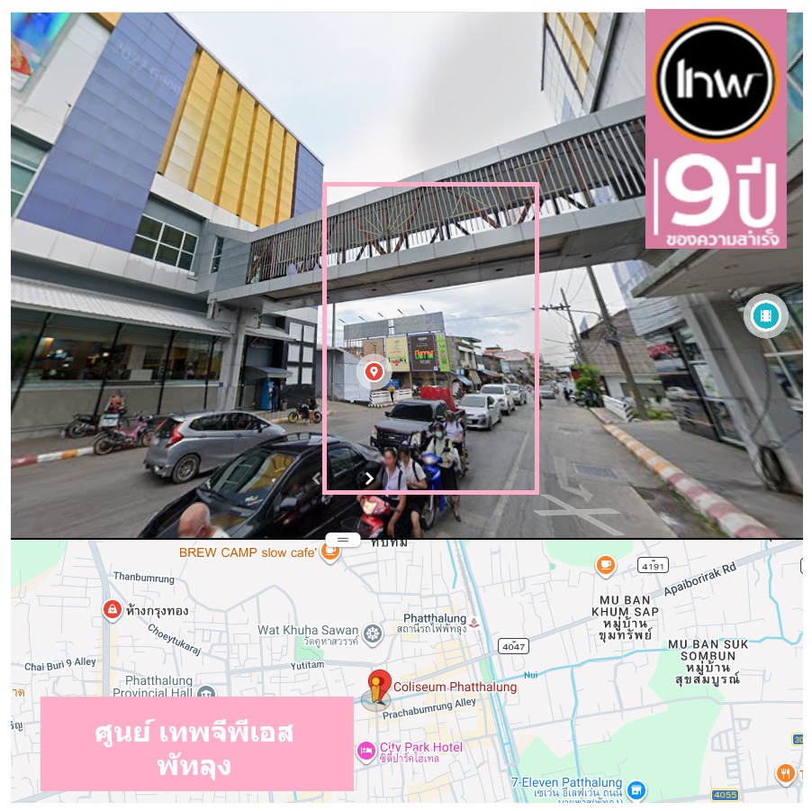 จีพีเอสพัทลุง