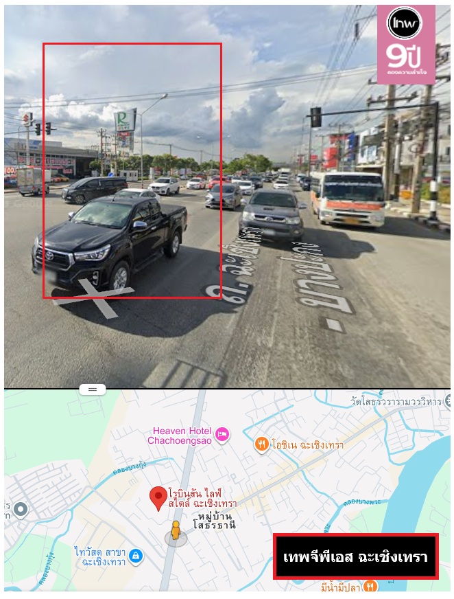 จีพีเอสฉ ะเชิง เท รา