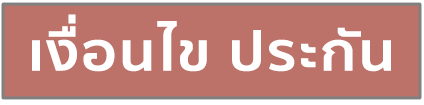 ประกัน เทพจีพีเอส