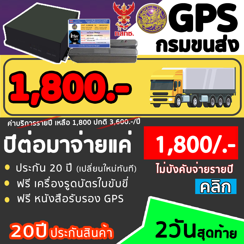 G2 6500 รายปี 1800 ประกัน 20 ปี LINE 2 line