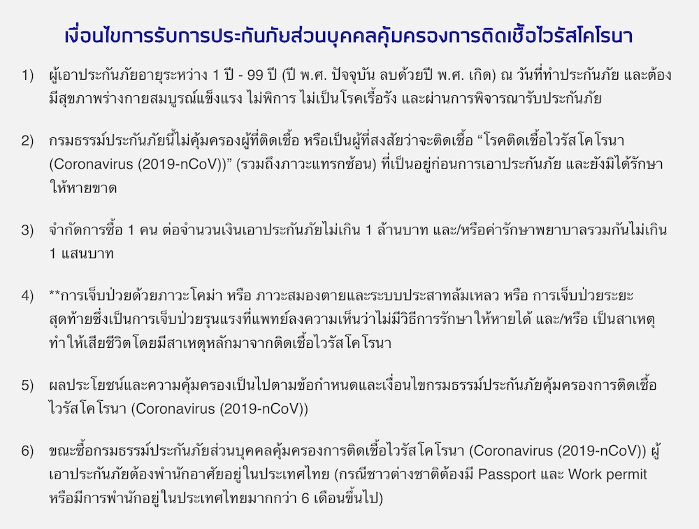 800 ประกันโคโลน่า