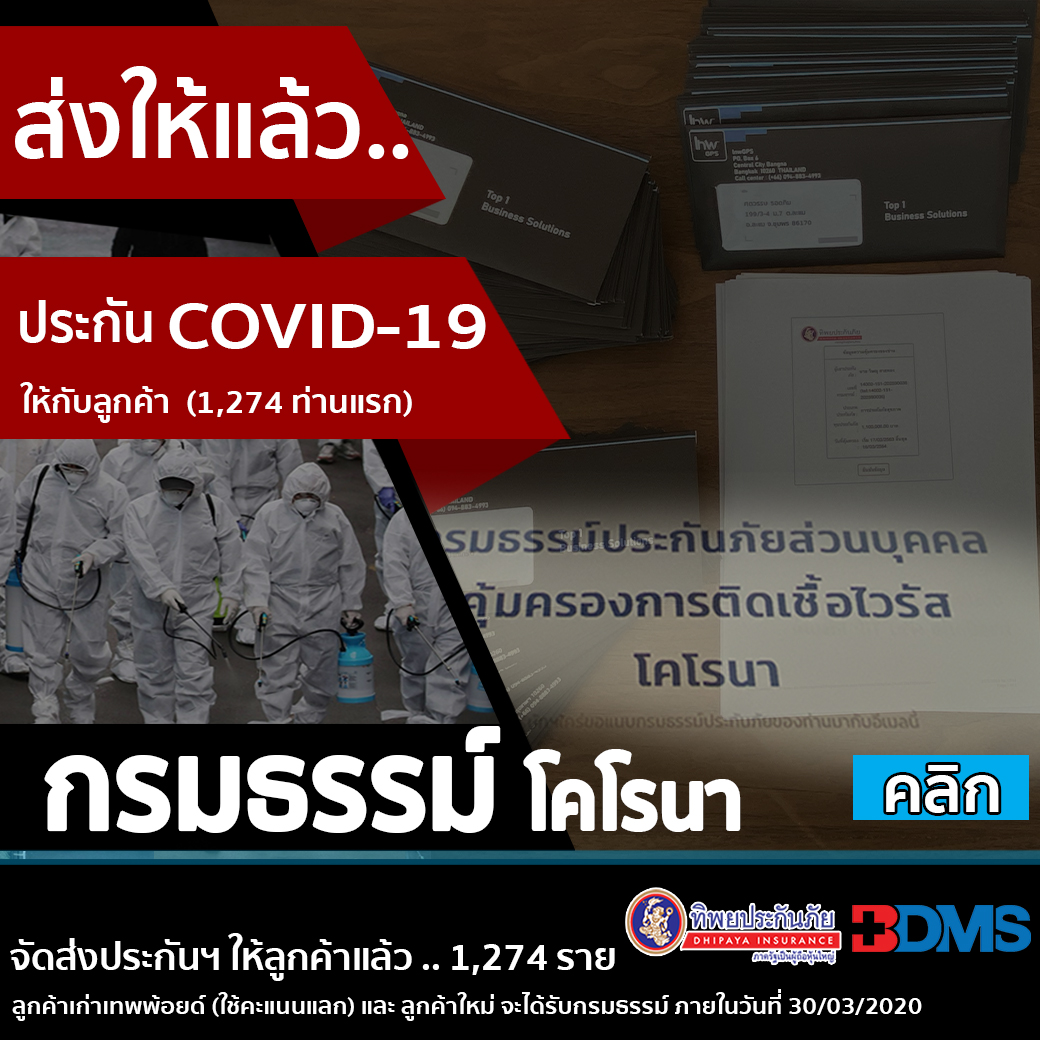 ประกันโคโรนา ราคา โคโรนาประกัน ราคา