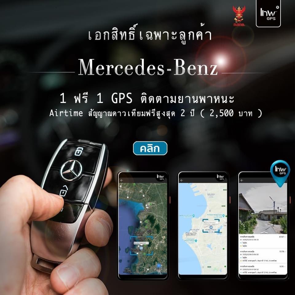 จีพีเอสติดตามรถ ไม่มีรายปี ต่ออายุจีพีเอส