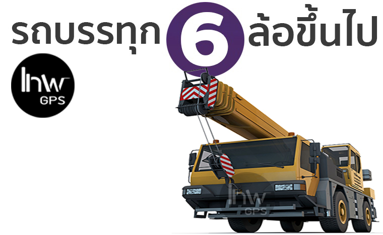 4 จีพีเอสรถบรรทุก gpsรถบรรทุก เครน