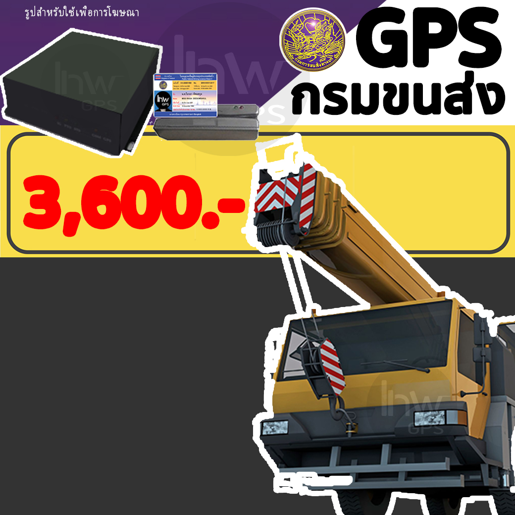 5 gpsรถเครน gpsเครน