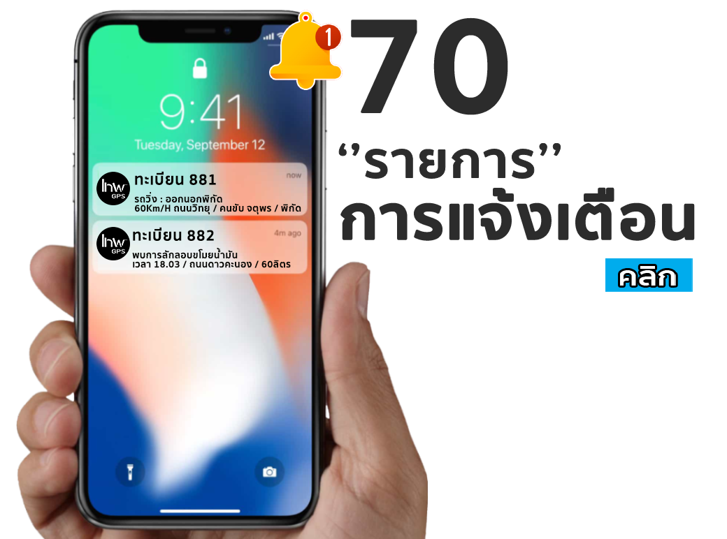 70รายการแจ้งเตือน