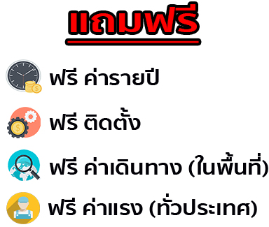 แถมฟรี