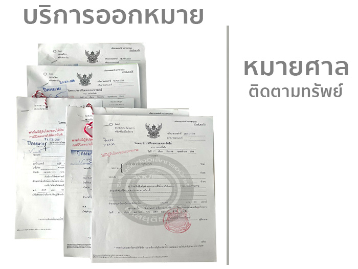 รับออกหมายศาล