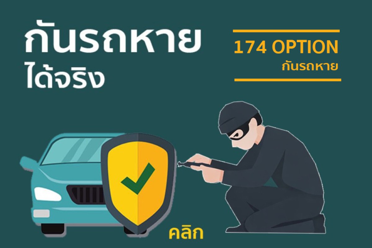 ป้องกันรถหาย